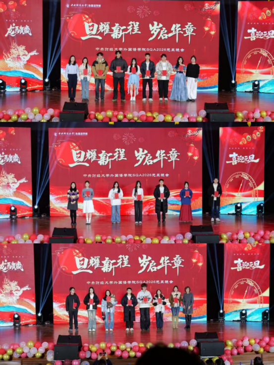 旦耀星辰，岁启华章&mdash;外国语学院SQA 2026年元旦晚会顺利举行886.png