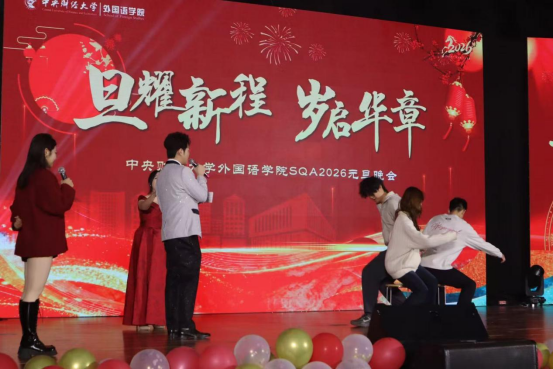 旦耀星辰，岁启华章&mdash;外国语学院SQA 2026年元旦晚会顺利举行729.png